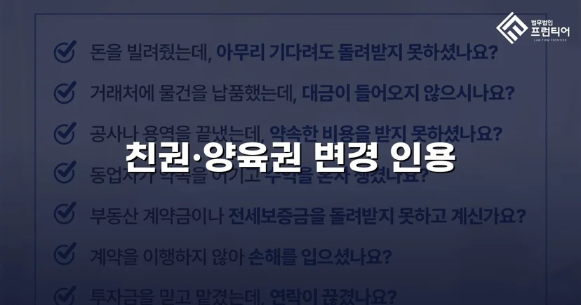 불리한 이혼 판결을 뒤집고 친권자·양육자 변경 성공