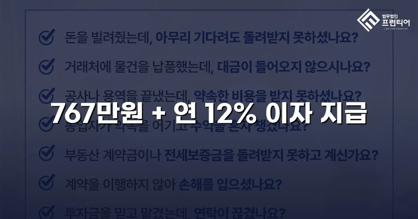 1억 8천만 원 대여금, 복잡한 변제 분쟁에서 전액 승소
