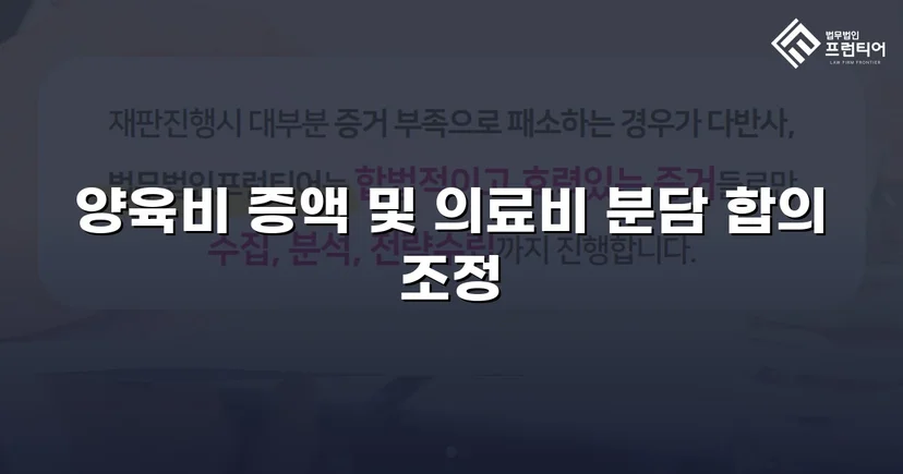불리했던 양육비 분쟁, 조정으로 자녀 권익 되찾다