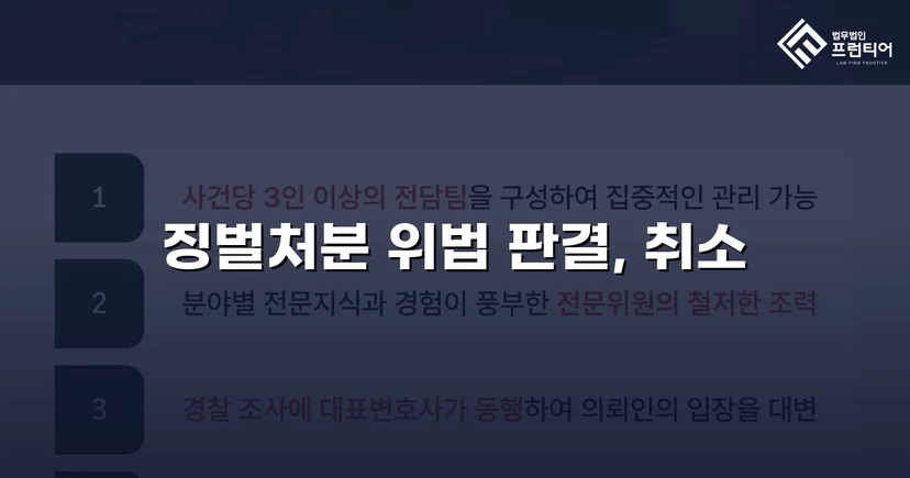 피해자가 가해자로 몰린 징벌처분, 법원이 취소 판결