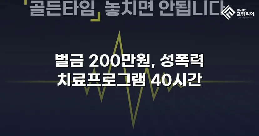 카메라등이용촬영죄, 공개·고지·취업제한 모두 면제되고 벌금형으로 마무리
