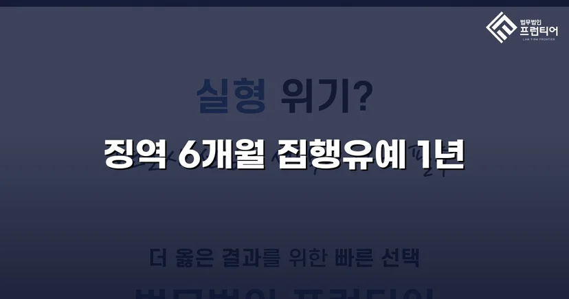 보이스피싱 현금수거책, 실형 위기에서 집행유예로 뒤집다