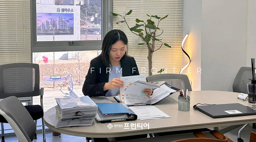 법무법인 프런티어 변호사