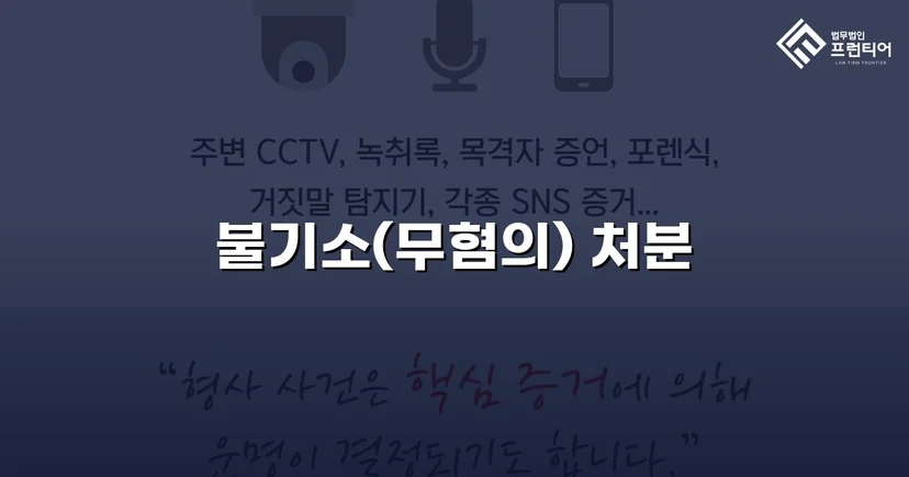 사기 혐의로 고소당한 사업자, 무혐의로 사건 종결