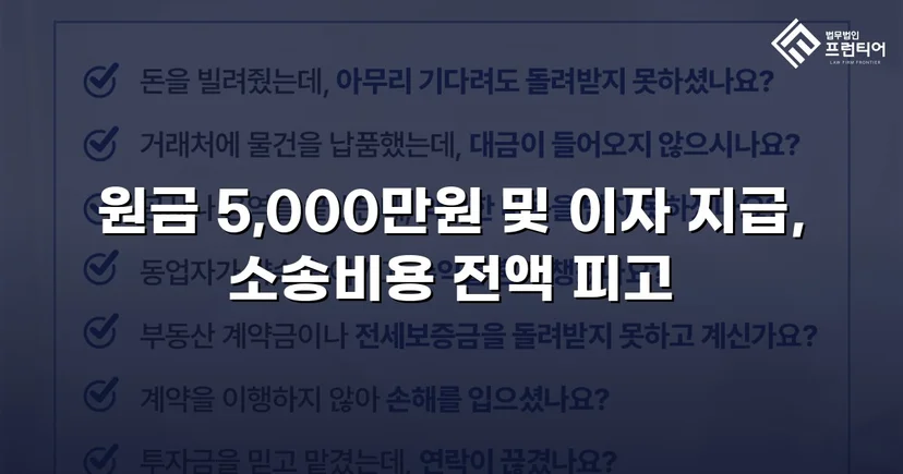 차용증 없이도 500만 원 전액을 돌려받다