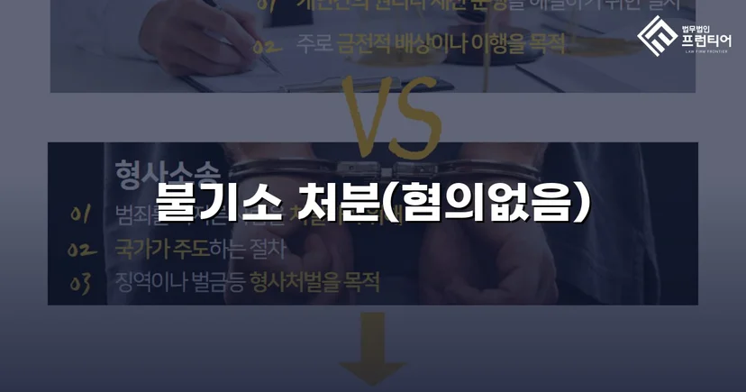 조세범처벌법위반 혐의, 10개월 수사 끝에 불송치 결정