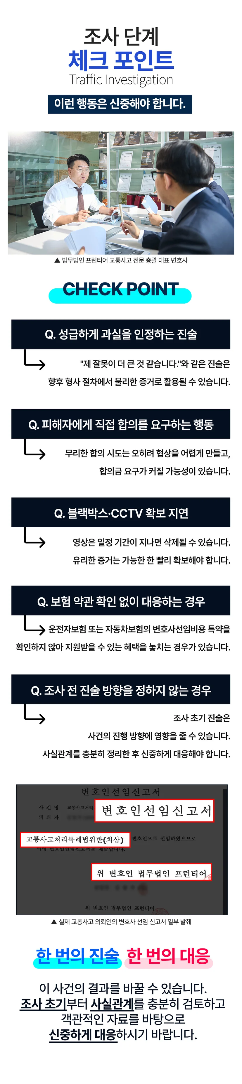 서초사고후미조치변호사