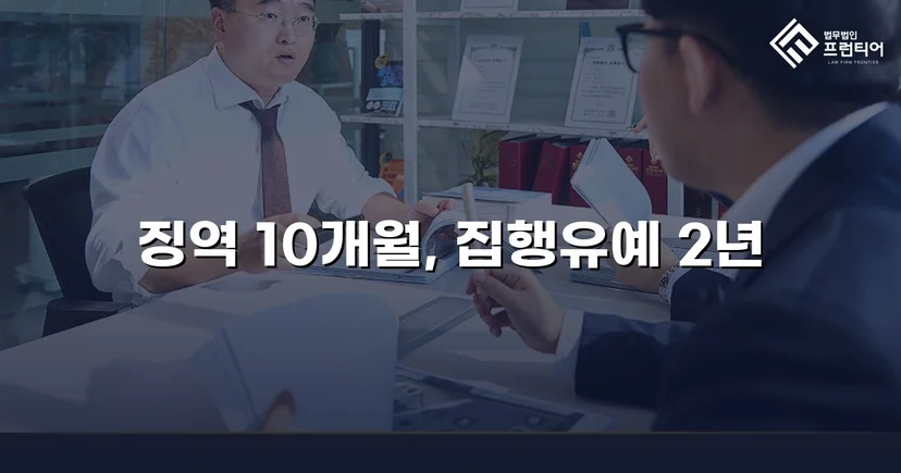 총포화약법 위반 미수, 실형 위기를 집행유예로 뒤집다