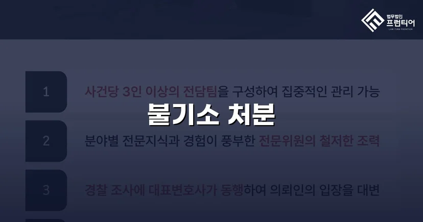 이웃 간 갈등이 형사고소로, 증거 분석으로 무혐의를 끌어냈습니다