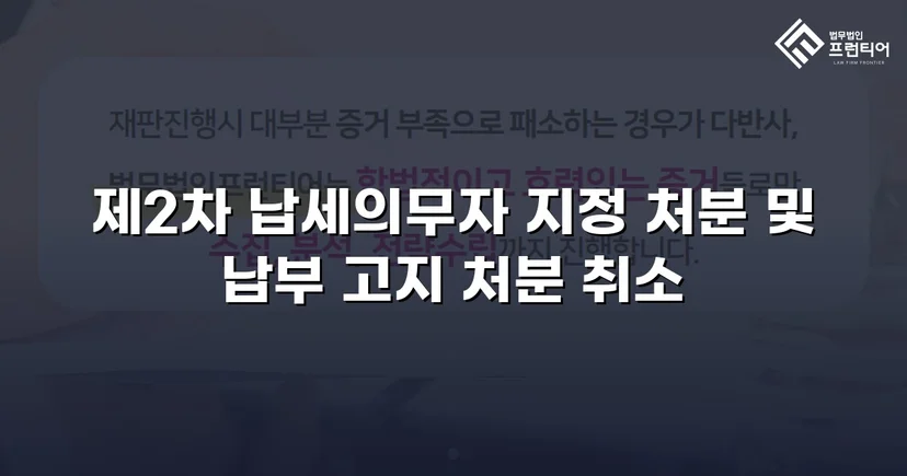 명의만 빌려줬을 뿐인데, 억대 세금 고지서가 날아왔다