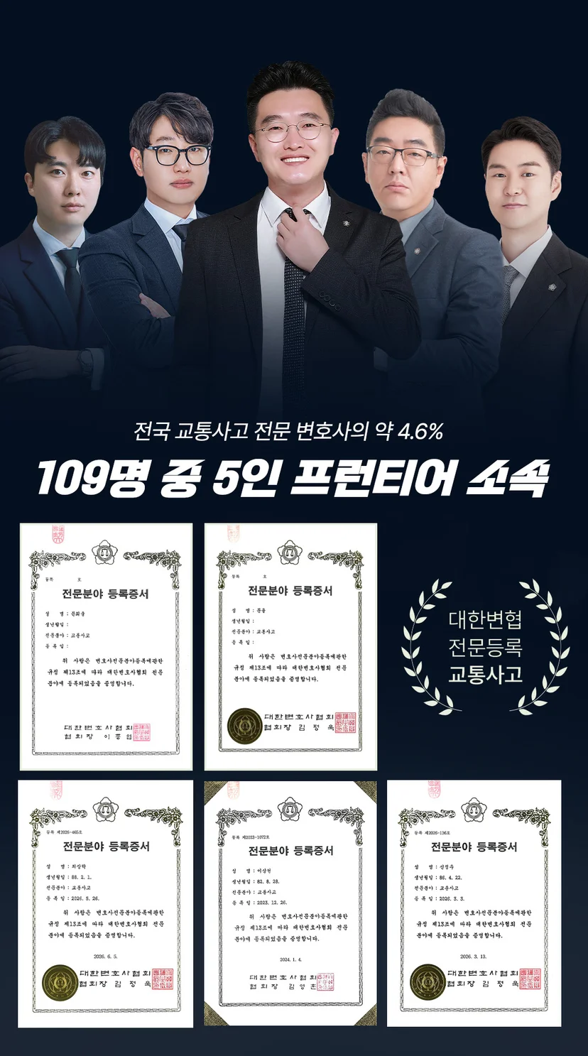 평택사고후미조치변호사