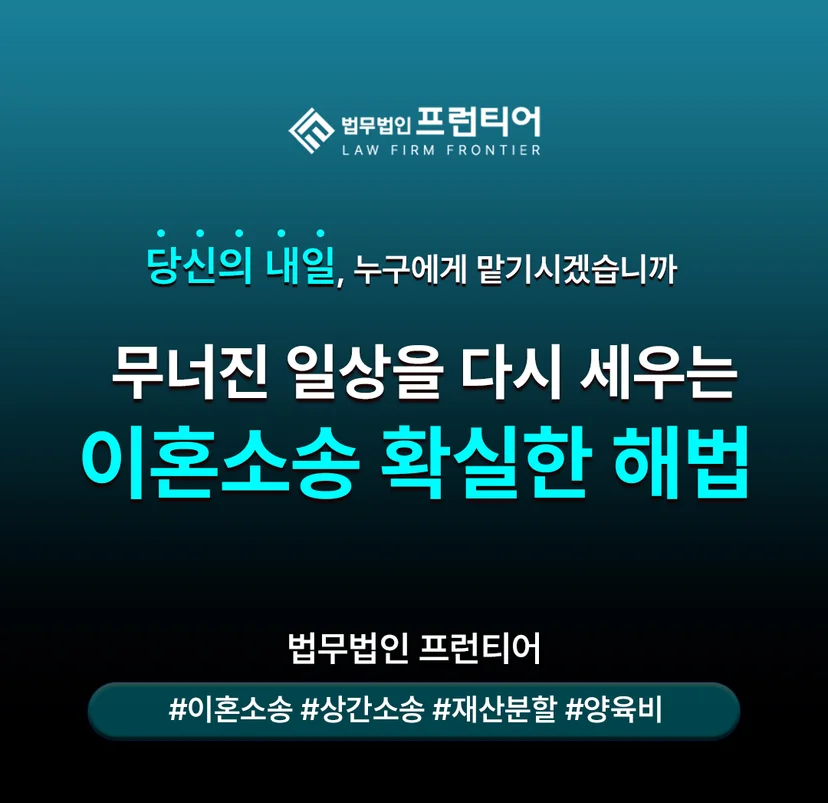 평택재산분할변호사