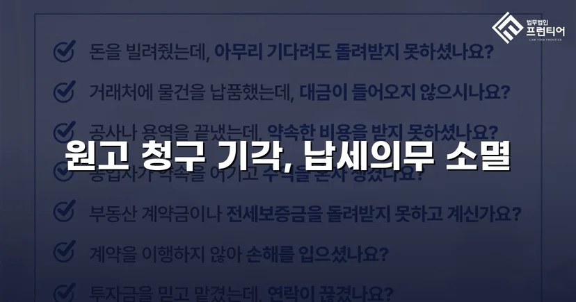 명의만 빌려줬을 뿐인데, 수천만 원 세금 고지서가 날아왔다