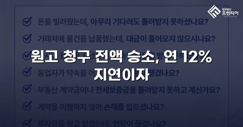 빌려준 7,600만 원, 포기하지 않아 전액 돌려받았습니다