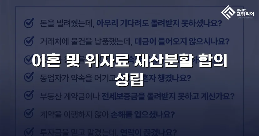 10년 혼인 끝에 일방적 이혼 요구, 위자료·재산분할 3,500만 원 조정 성립