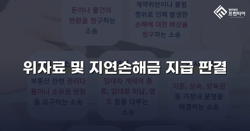 사실혼 파기 손해배상, 부정행위 입증으로 위자료 청구 승소