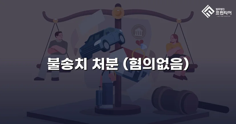 온라인 게임 채팅 성적 비하 발언, 경찰 단계에서 불송치 결정