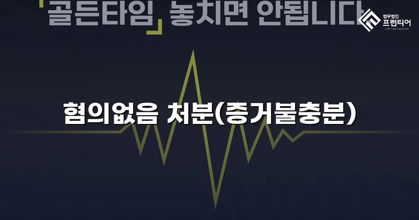 사기 혐의로 고소당한 사업가, 검찰 혐의없음 처분으로 마무리