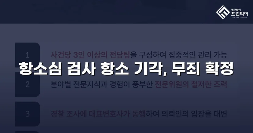장애인준강제추행 혐의, 검사 항소 기각으로 무죄 확정