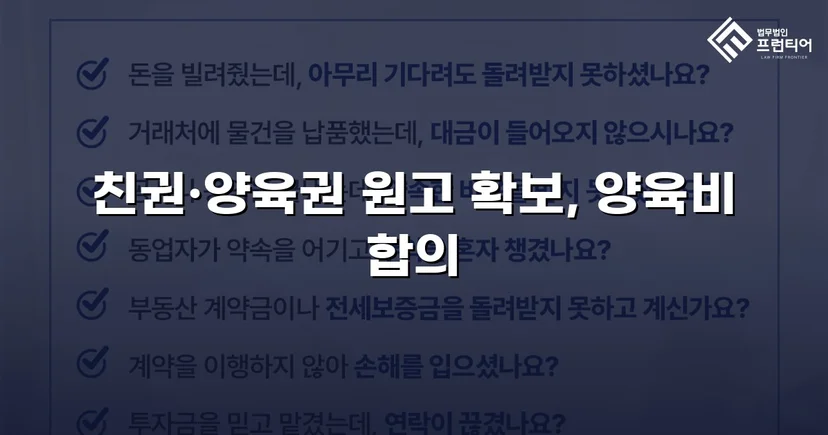 불리해 보였던 양육권 분쟁, 조정으로 모두 확보한 결과