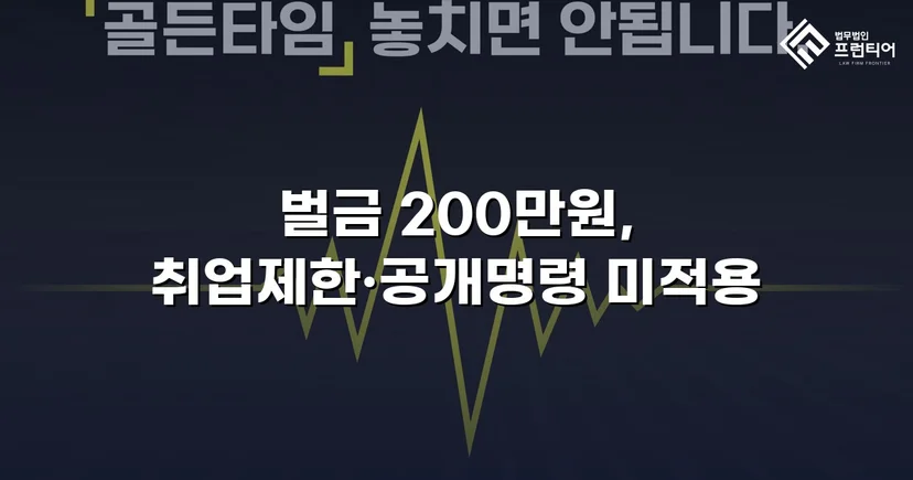 카메라등이용촬영죄, 공개·고지·취업제한 모두 면제되고 벌금형으로 마무리