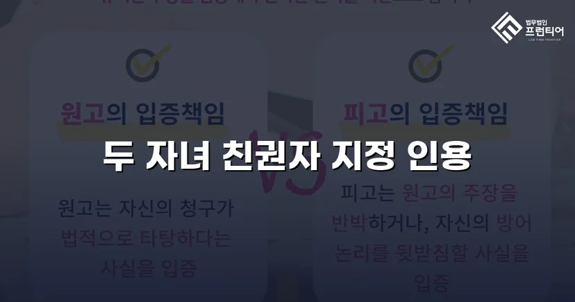 불리한 상황을 뒤집어 두 자녀의 친권자로 지정받다