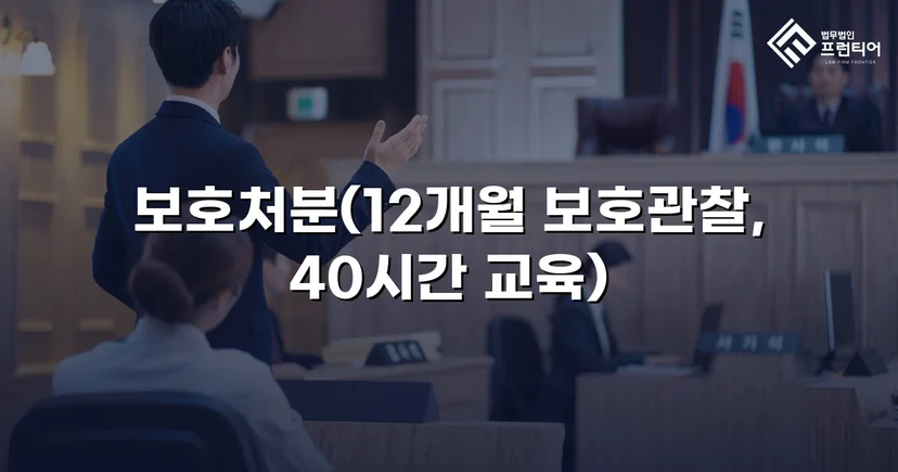 무면허·사기·절도 혐의 소년, 형사처벌 없이 보호처분으로 마무리