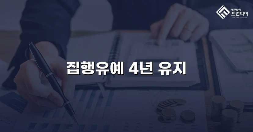 무면허운전 전력에도 검사 항소 기각, 집행유예 유지
