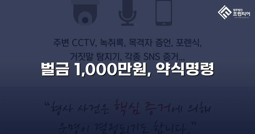 존속폭행·공동주거침입, 벌금 100만 원으로 마무리된 사건