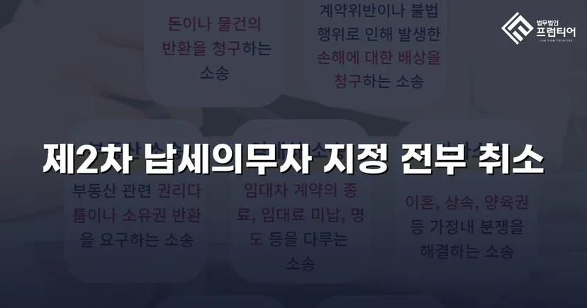 주식만 보유했을 뿐, 제2차 납세의무자 지정 처분 취소 성공