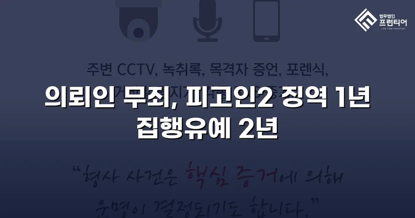 근로기준법 위반 기소, 위임계약 법리로 무죄 판결 이끌어내다
