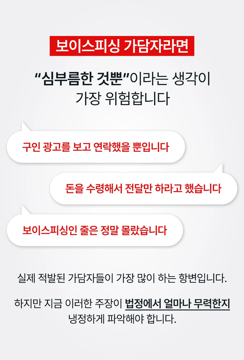 수원보이스피싱변호사 - 경찰서 출석 요구를 받은 지금, 수원보이스피싱변호사를 