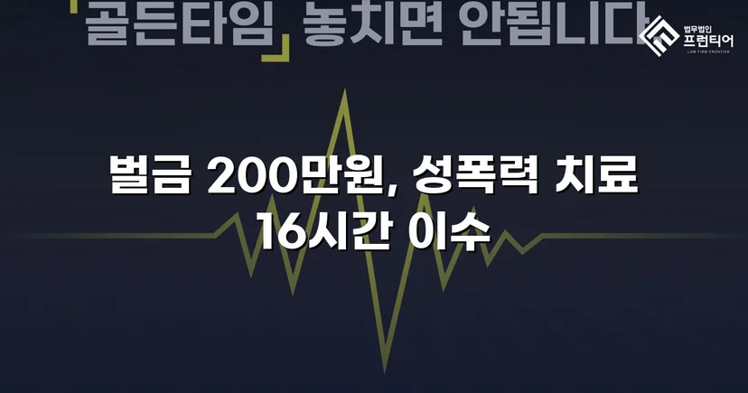 불법촬영물 유포·명예훼손, 합의 이끌어 벌금형으로 마무리