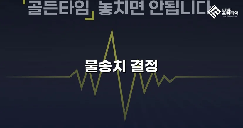 강간 혐의 피의자, 수개월 수사 끝에 불송치 결정