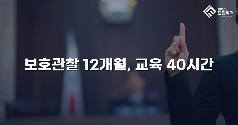 무면허·사기·절도 혐의 소년, 형사처벌 없이 보호처분으로 마무리