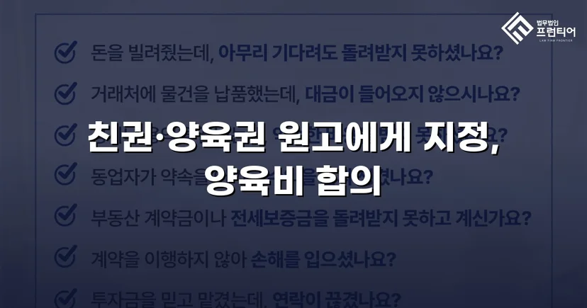 불리해 보였던 양육권 분쟁, 조정으로 모두 확보한 결과