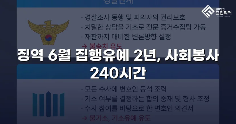 잠정조치 위반에도 집행유예를 이끌어낸 스토킹 사건