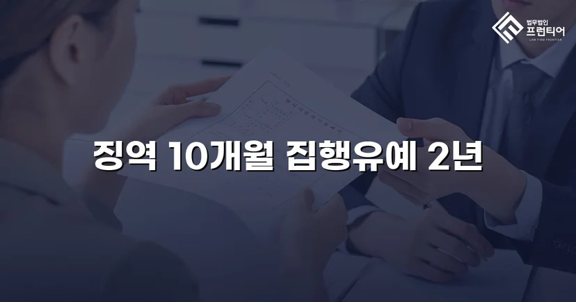 음주운전 재범, 실형 위기에서 집행유예로 뒤집다