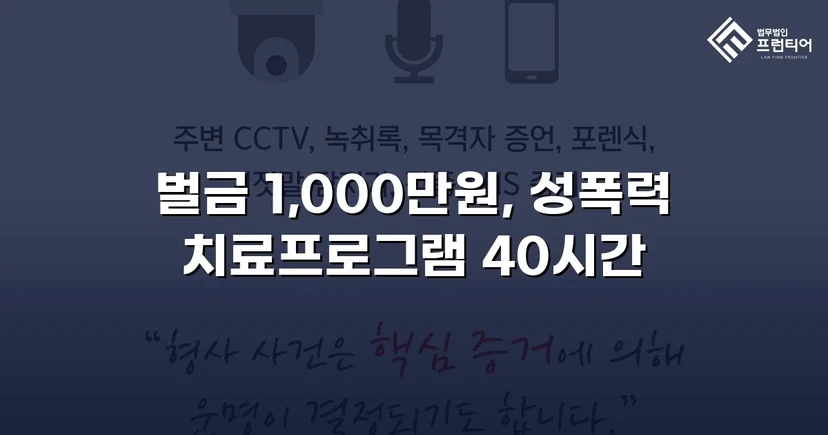 강제추행 혐의, 신상공개·취업제한 면제에 벌금형으로 마무리