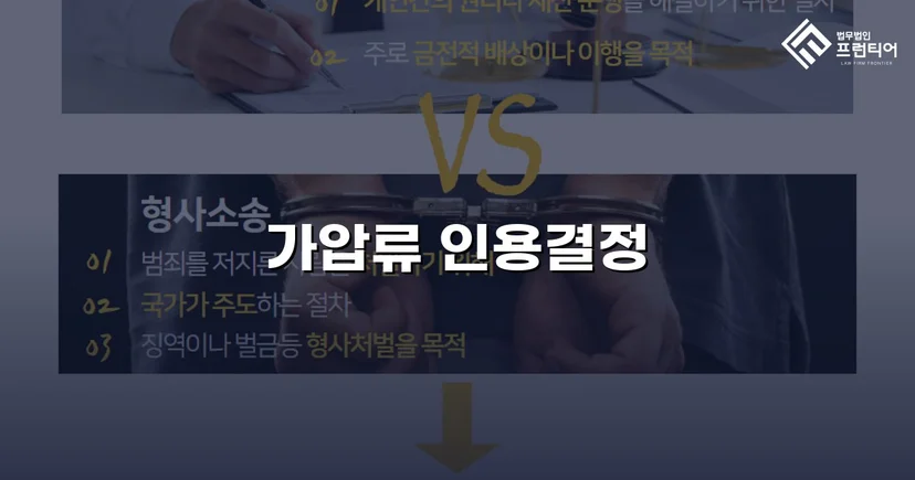 이혼 재산분할, 가압류 인용으로 채무자 처분 막아낸 사건