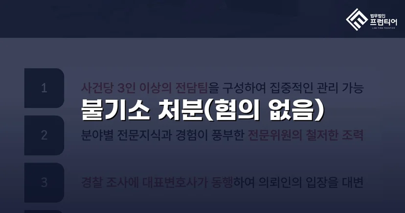 성매매 유인미수 혐의, 증거 불충분으로 불기소 처분 받다