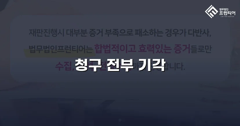 허위 세금계산서와 가공경비, 법원이 과세처분 전부 정당하다고 인정한 사건
