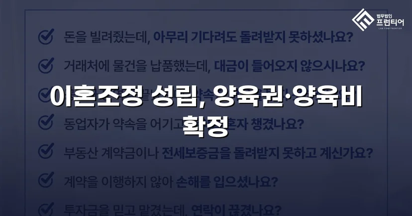 장기 분쟁 우려를 조정으로 완전히 끊어낸 이혼 사건