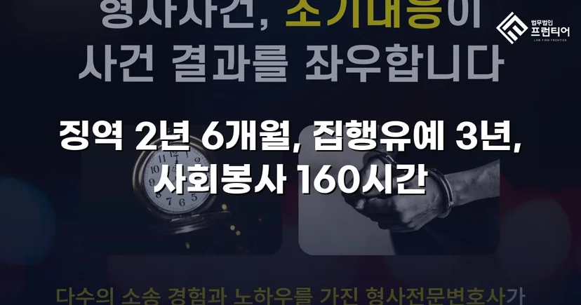 가출 피해자 성매매 30회 알선, 실형 위기에서 집행유예로 뒤집다