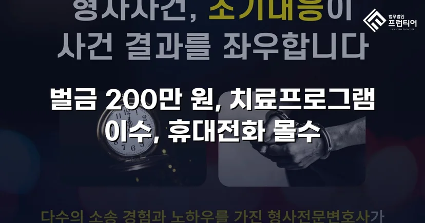 카메라등이용촬영죄, 공개·고지·취업제한 모두 면제되고 벌금형으로 마무리
