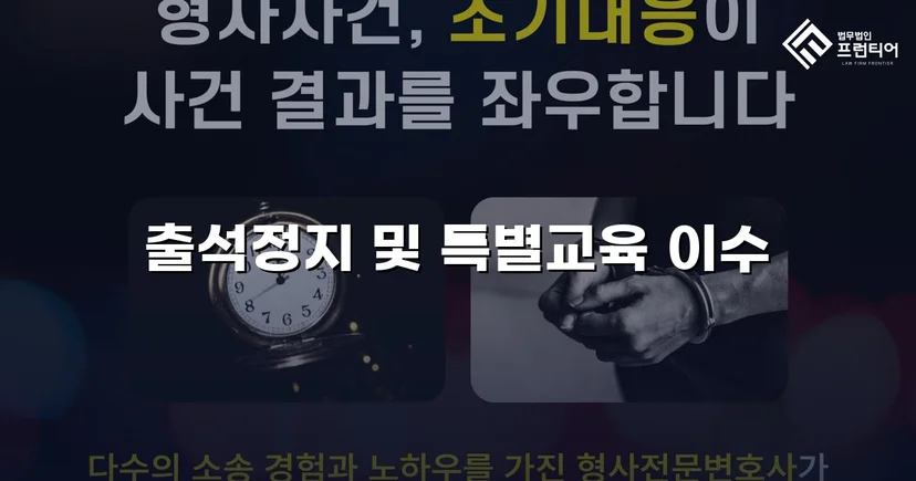 정신적 학교폭력, 심의위원회에서 출석정지·접촉금지 처분 이끌어내다