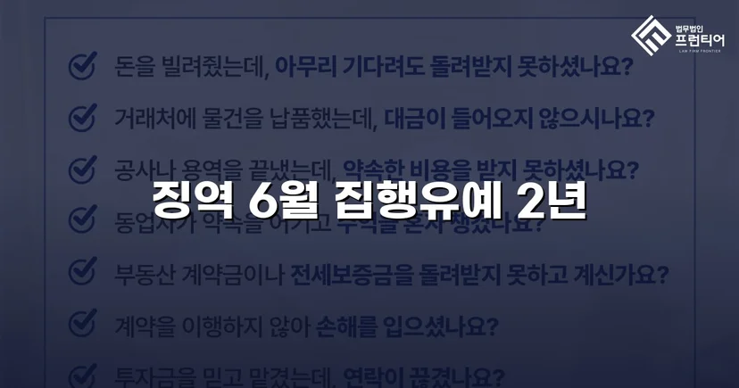 잠정조치 위반에도 집행유예를 이끌어낸 스토킹 사건