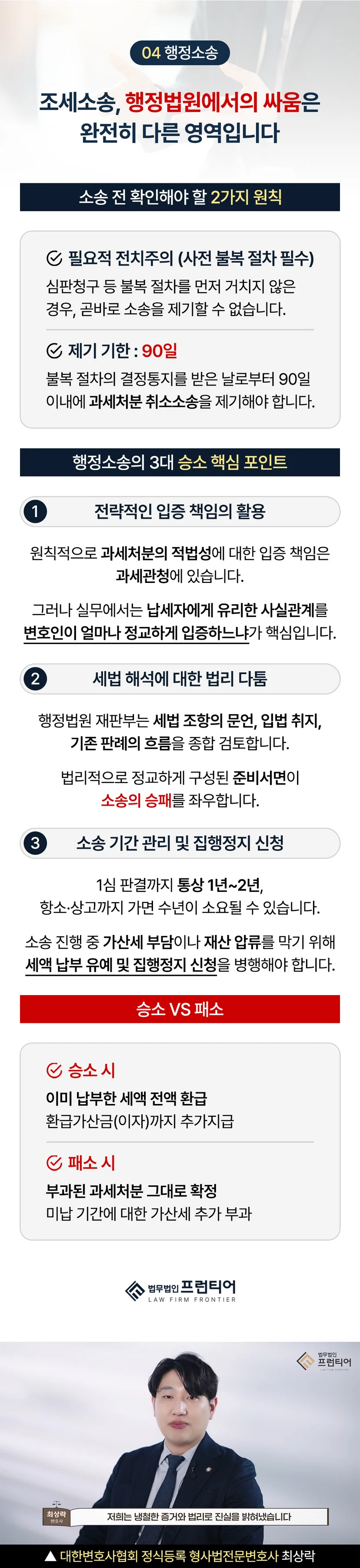조세채권 - 이의신청·심사청구·심판청구, 단계별로 무엇이 다른가