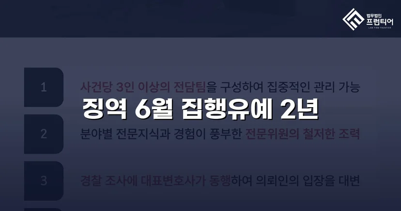 동종 전력에도 실형을 피한 공무집행방해 사건, 집행유예 선고