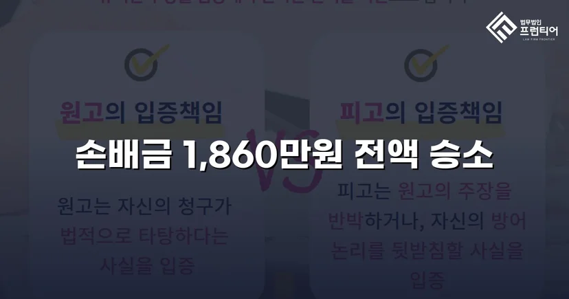 차용증 없이도 1,860만 원 전액 돌려받은 대여금 소송